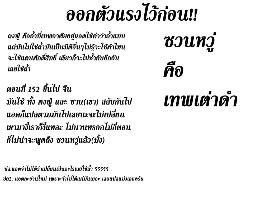 Zhi Zun Chong Sheng ตอนที่ 154 (2)